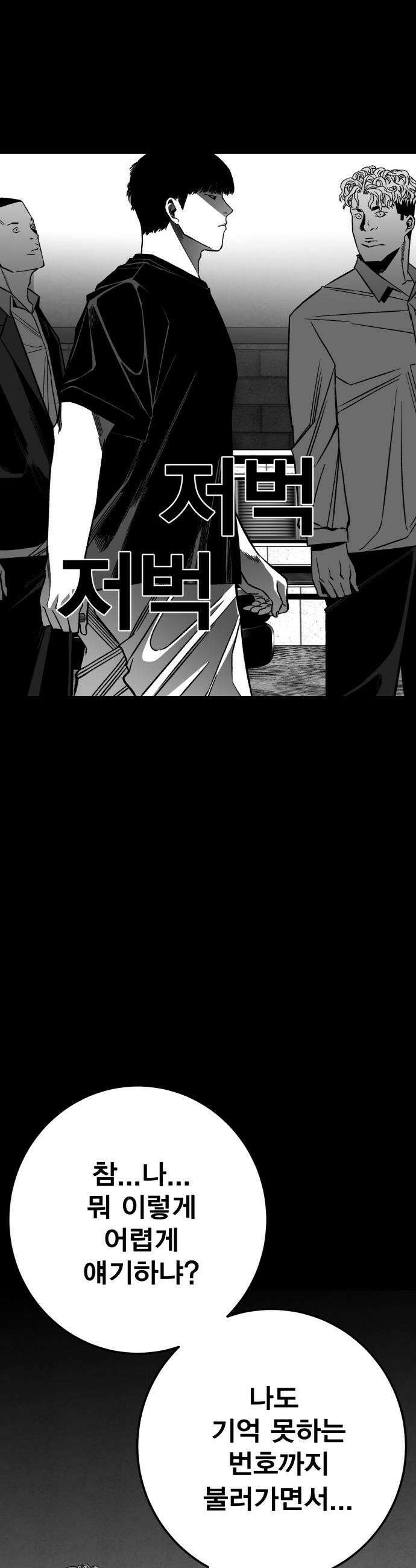 불꽃 - 8화 43