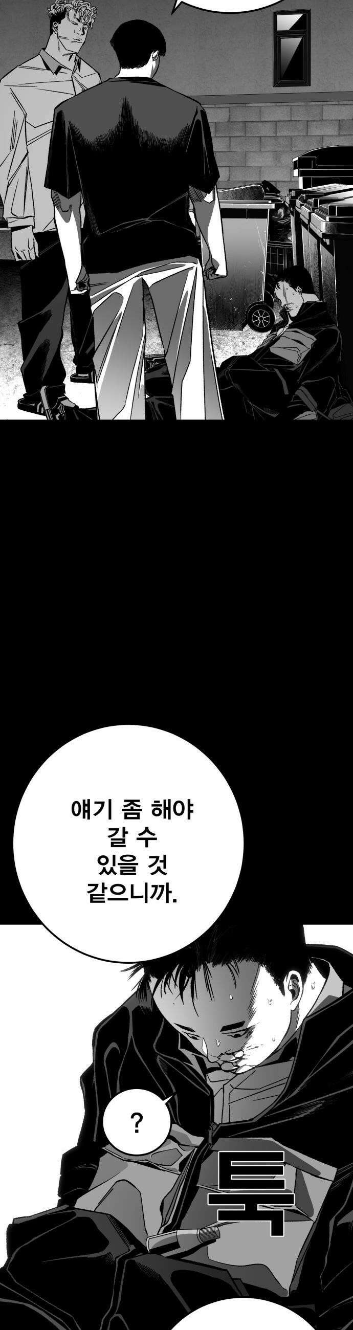 불꽃 - 8화 44