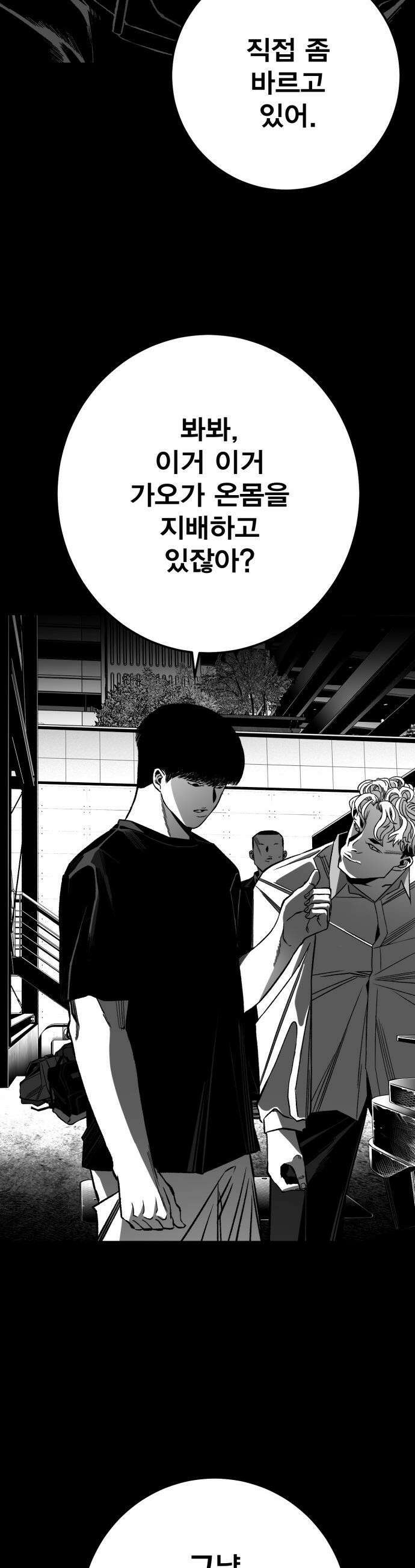 불꽃 - 8화 45