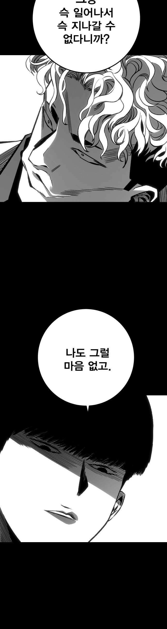 불꽃 - 8화 46