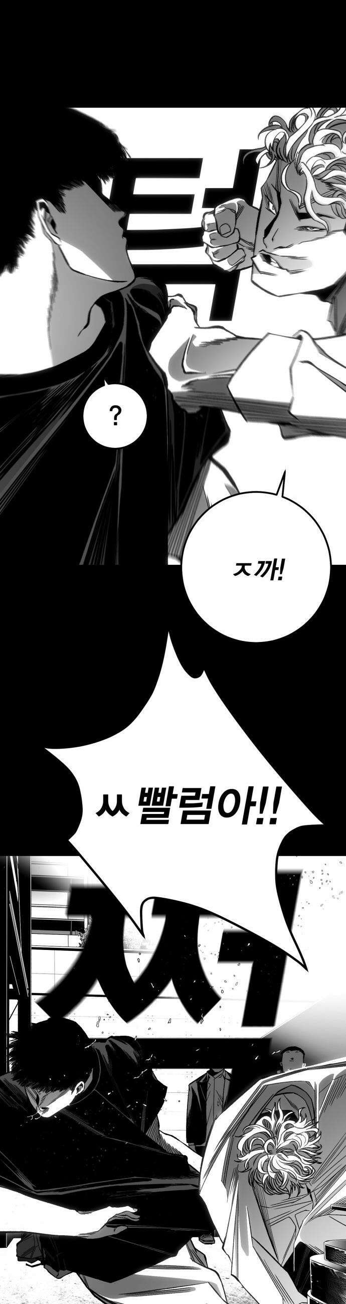 불꽃 - 8화 47