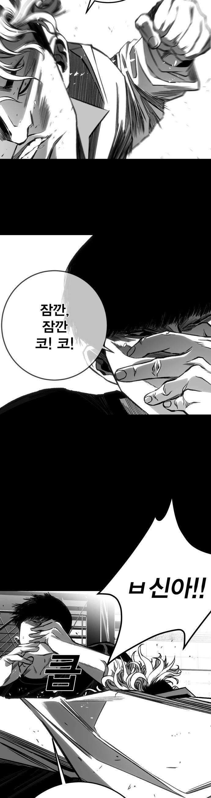 불꽃 - 8화 50