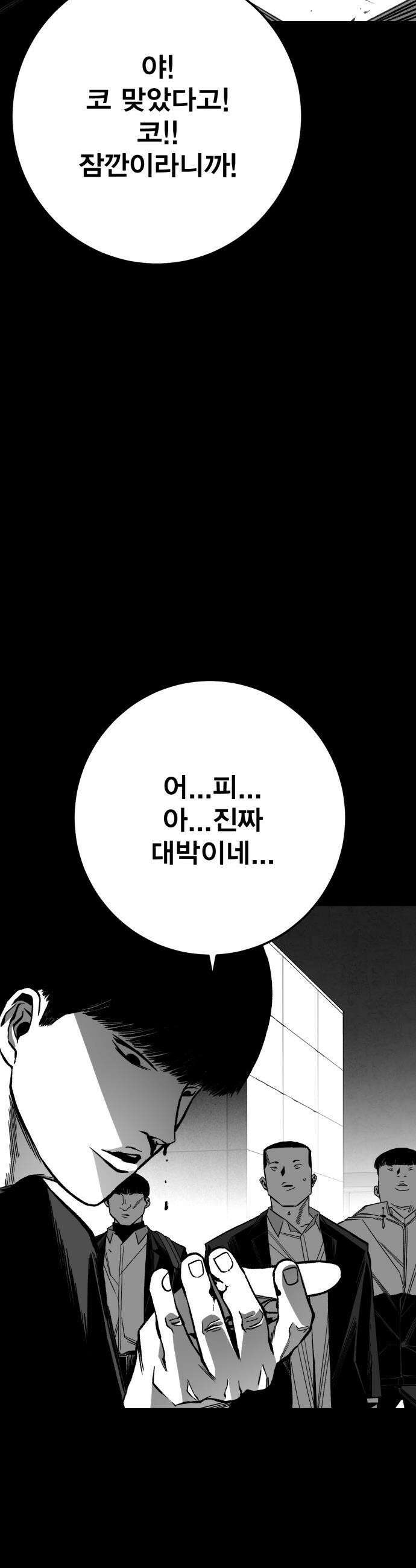 불꽃 - 8화 51