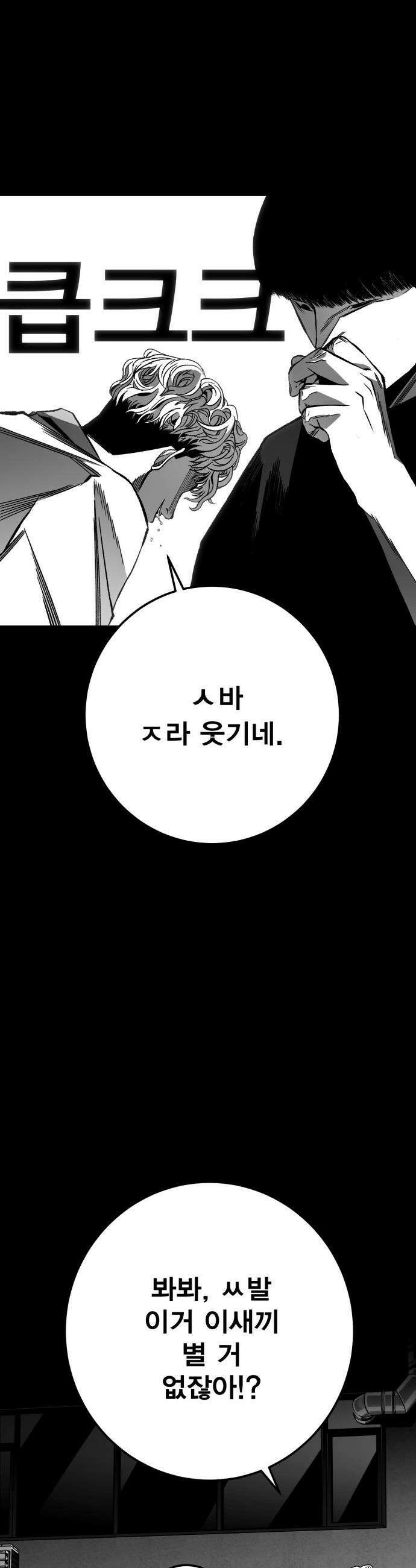 불꽃 - 8화 52