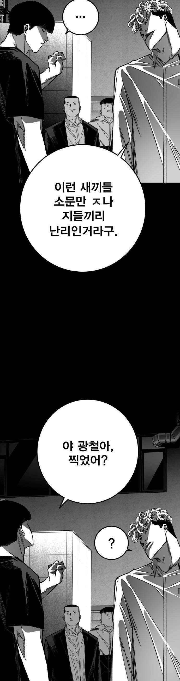 불꽃 - 8화 53