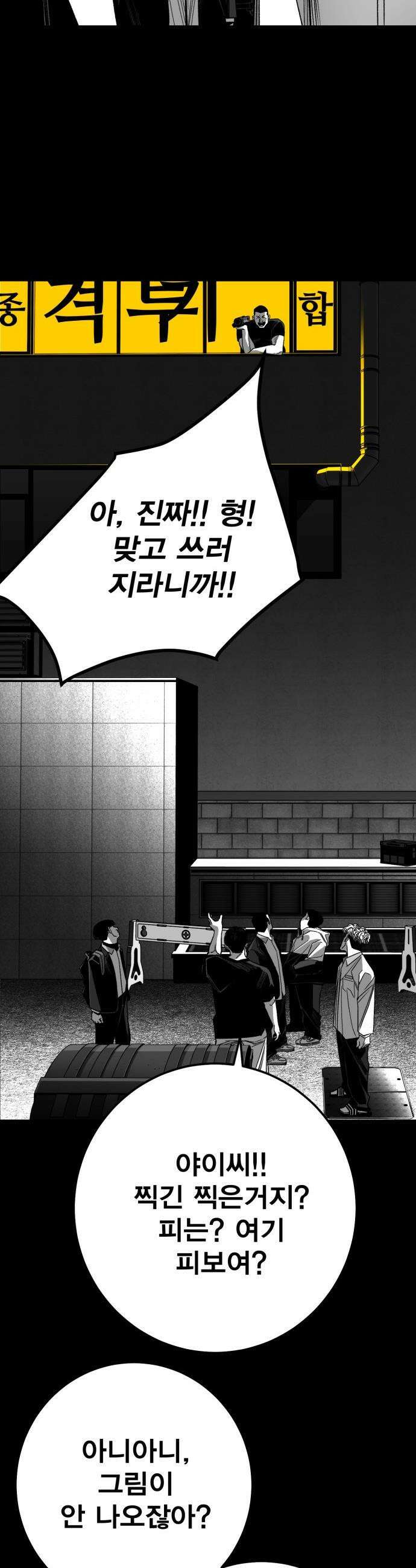 불꽃 - 8화 54