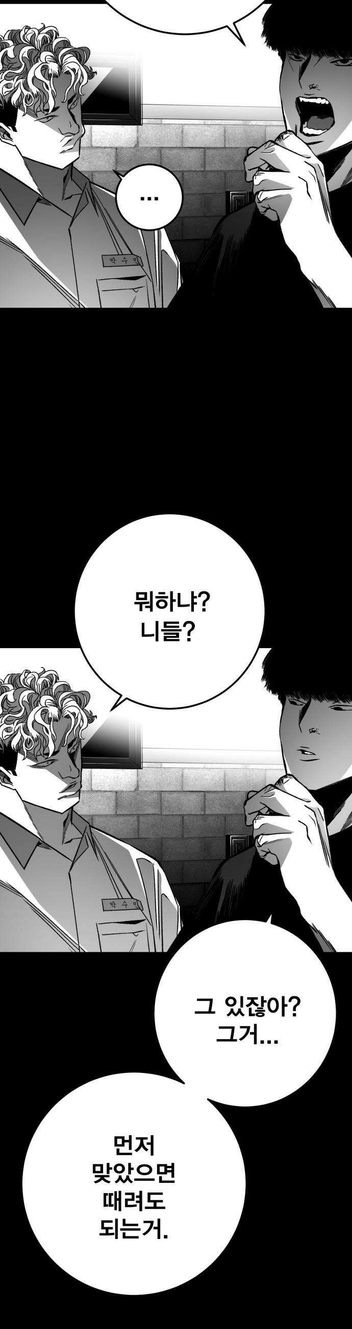 불꽃 - 8화 56