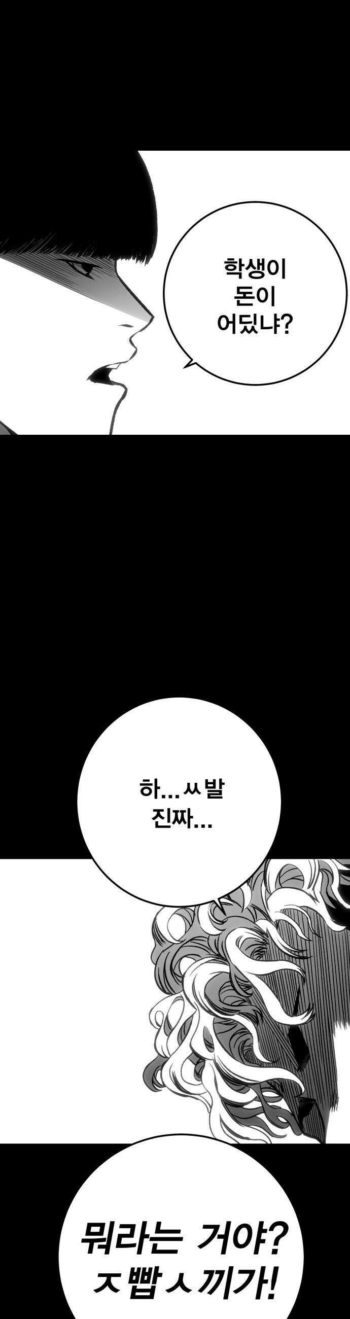 불꽃 - 8화 58