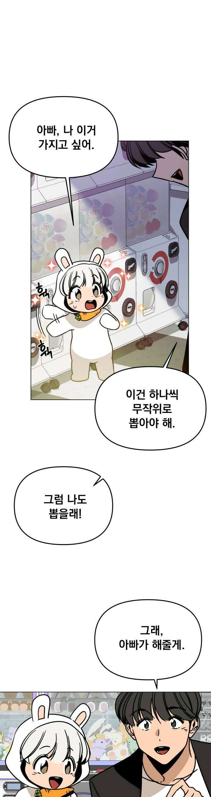사표내고 이계에서 힐링합니다 166화  뽑기의 맛 5