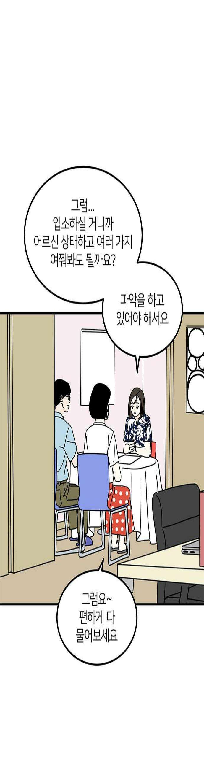착한 여자 안선해 88화 누군가의 사연 1