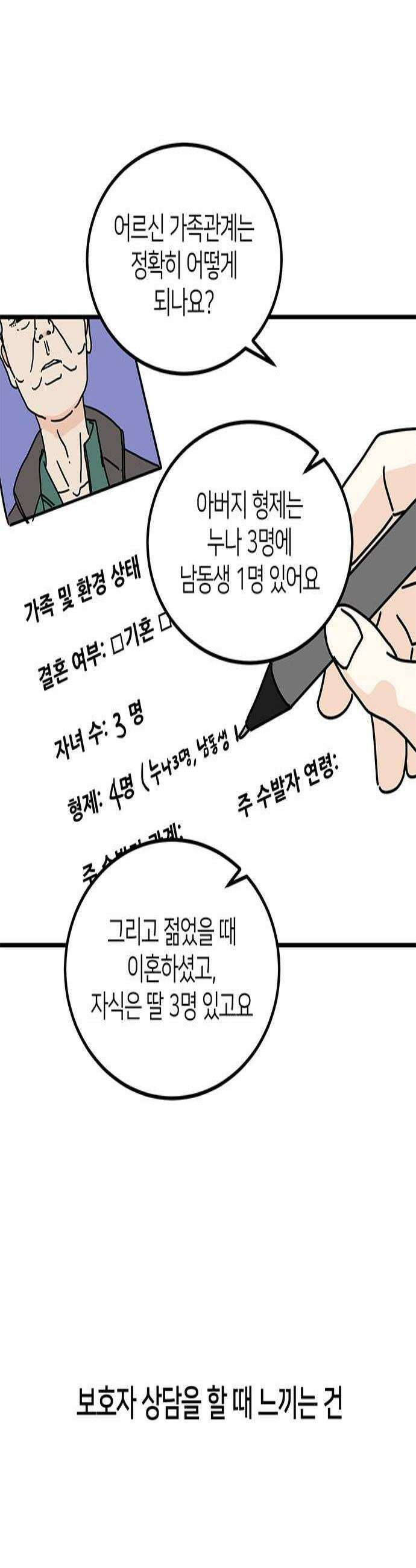 착한 여자 안선해 88화 누군가의 사연 2