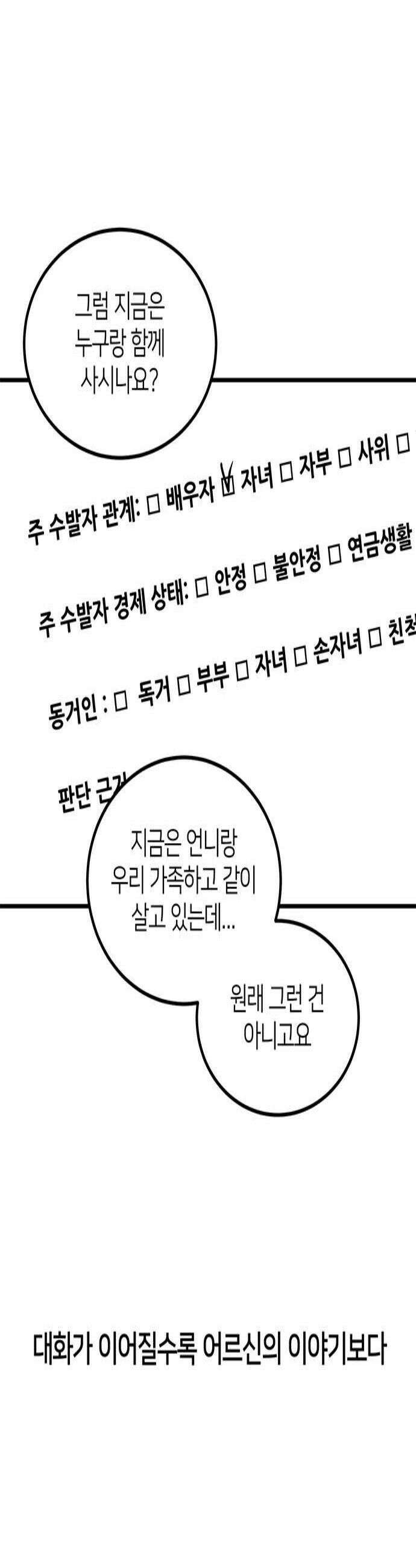 착한 여자 안선해 88화 누군가의 사연 3