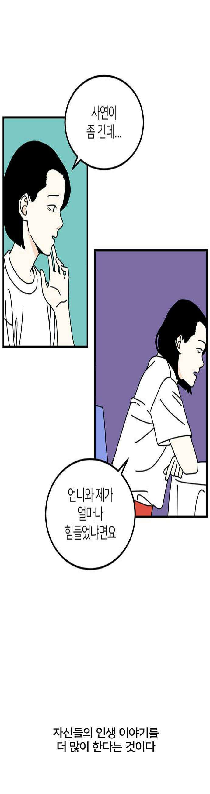 착한 여자 안선해 88화 누군가의 사연 4