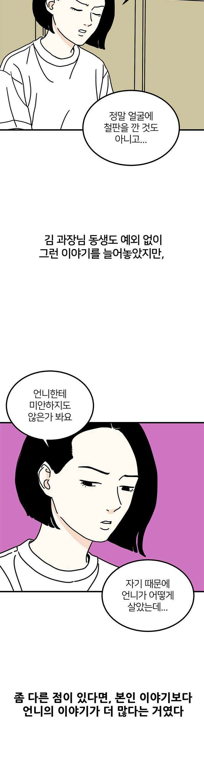 착한 여자 안선해 88화 누군가의 사연 6