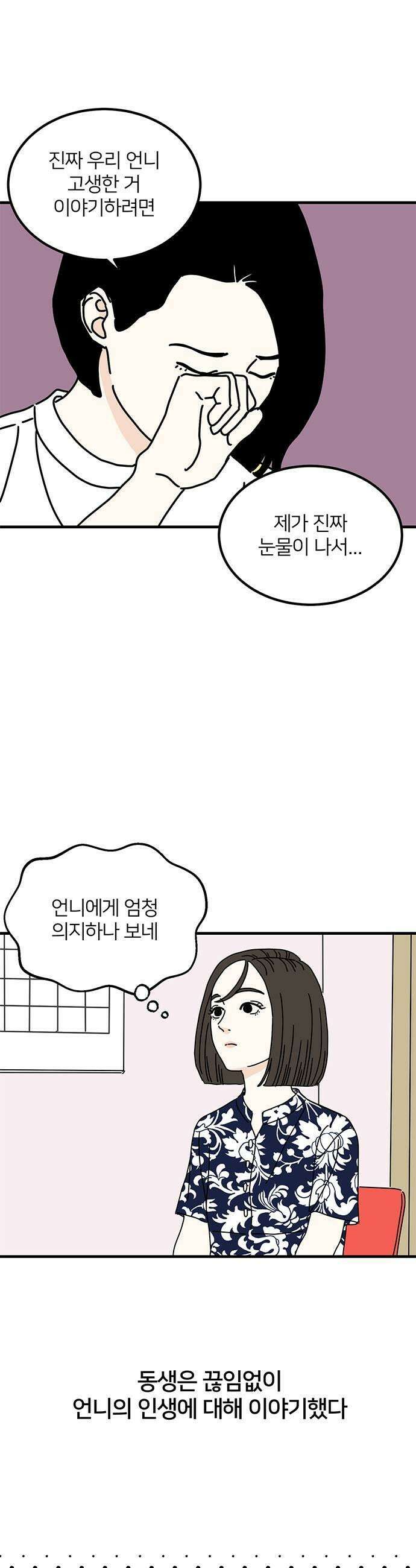 착한 여자 안선해 88화 누군가의 사연 7