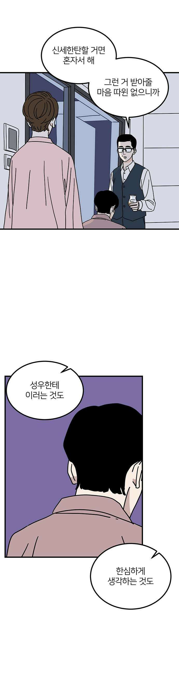 착한 여자 안선해 94화 사랑이면 돼1 5