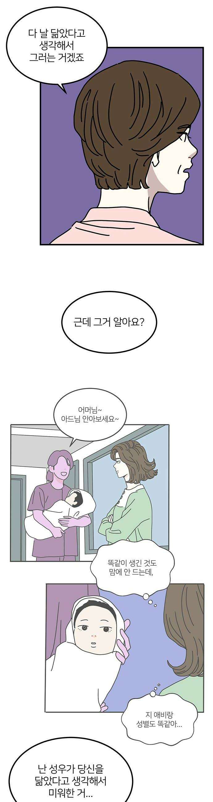착한 여자 안선해 94화 사랑이면 돼1 6