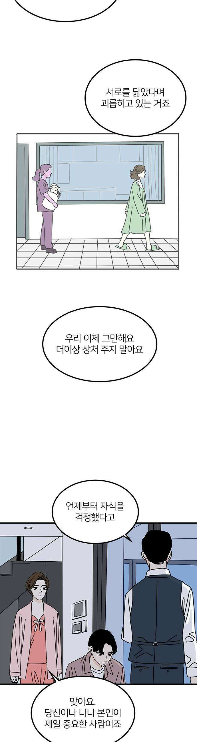 착한 여자 안선해 94화 사랑이면 돼1 7