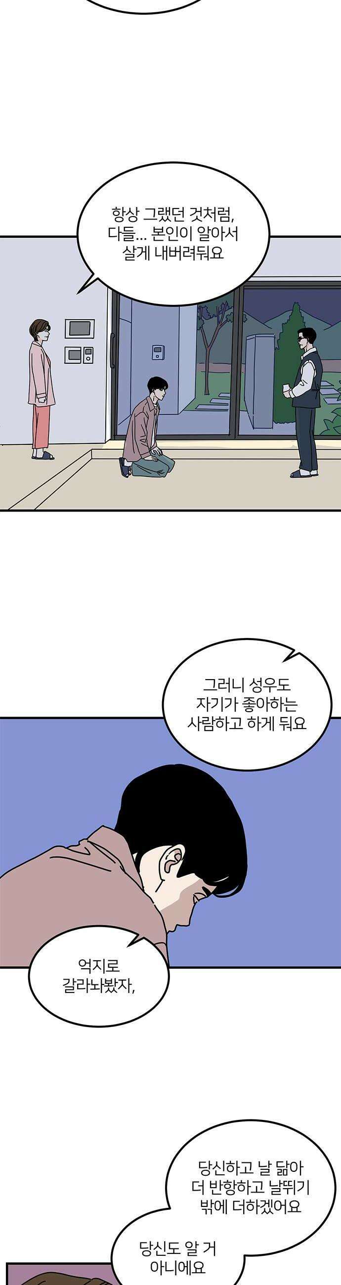 착한 여자 안선해 94화 사랑이면 돼1 8