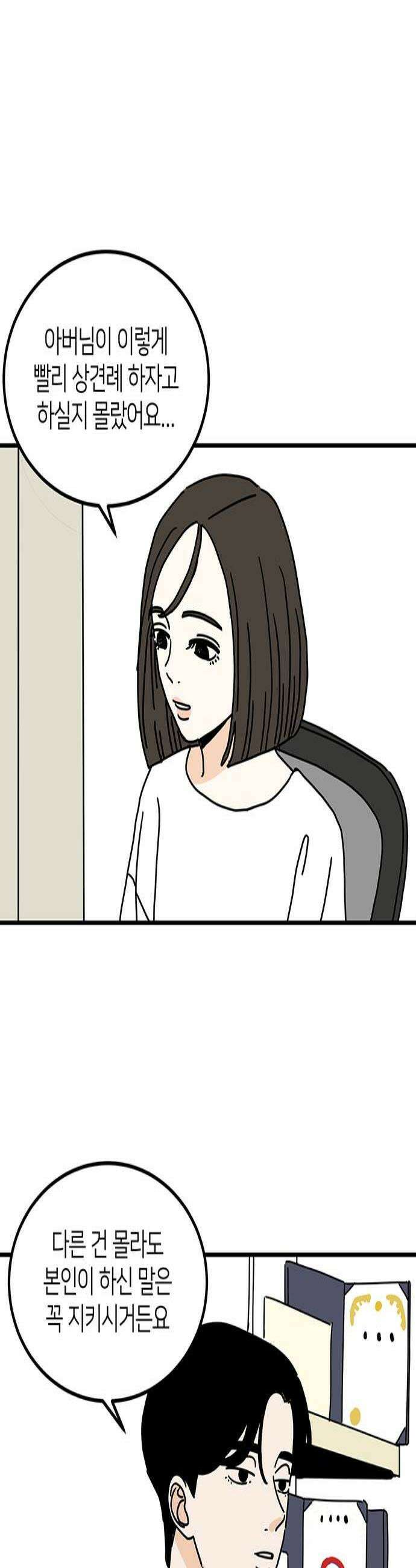 착한 여자 안선해 99화 상견례1 3