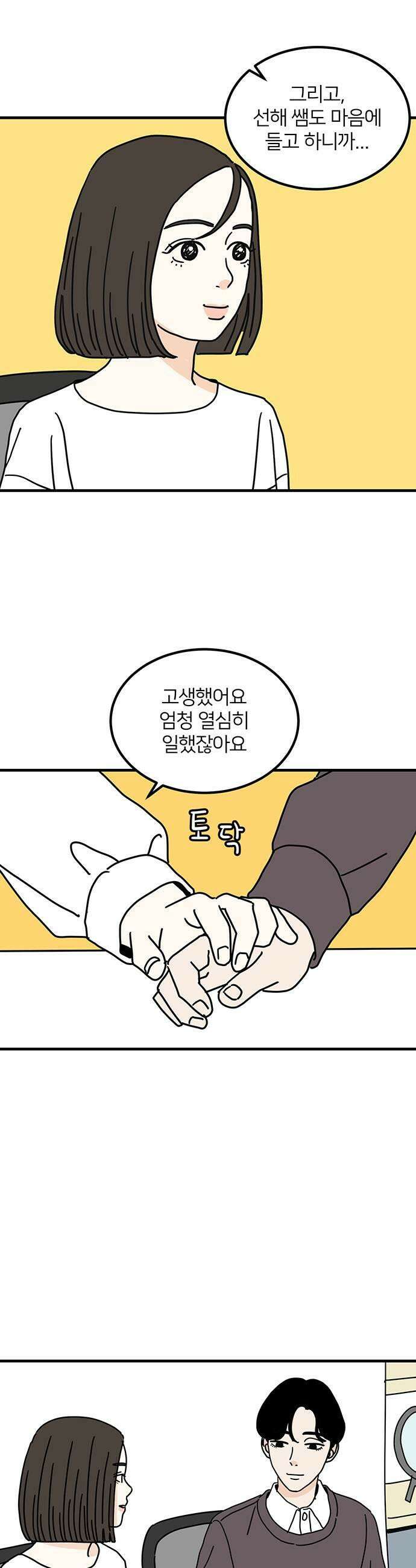 착한 여자 안선해 99화 상견례1 5