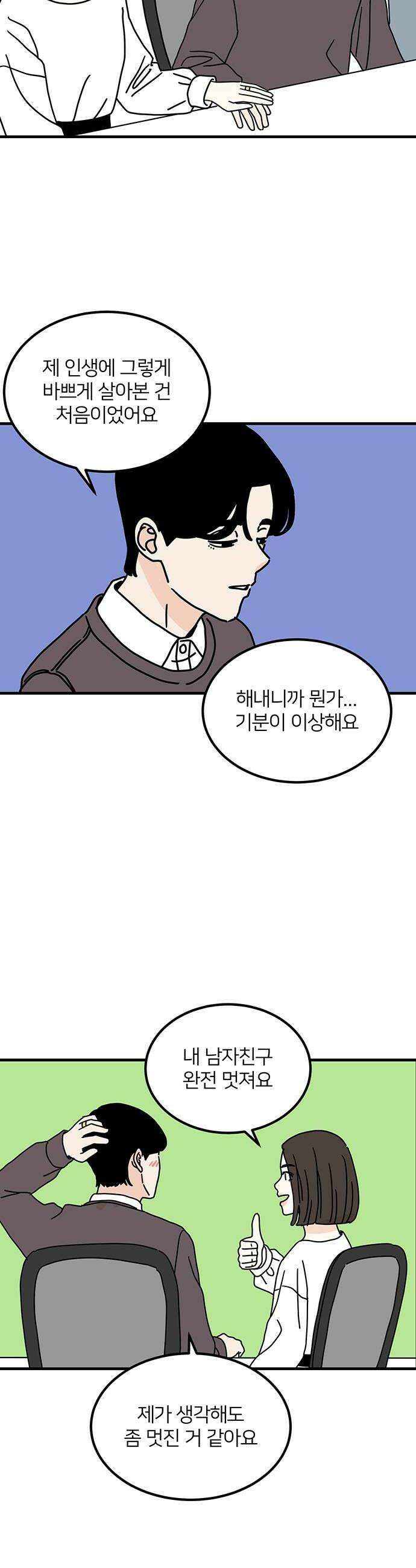 착한 여자 안선해 99화 상견례1 6