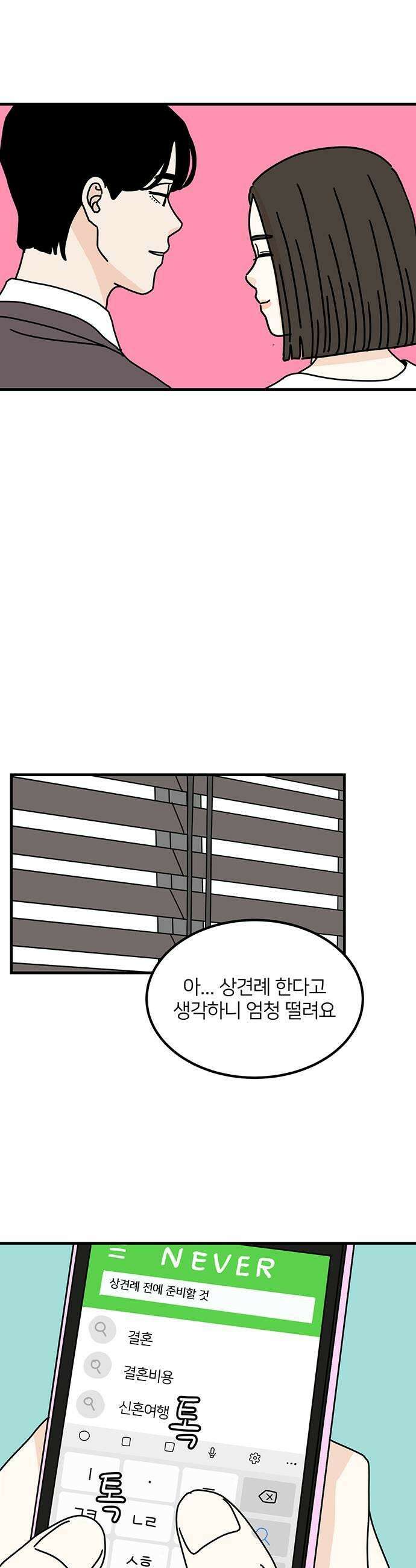 착한 여자 안선해 99화 상견례1 7