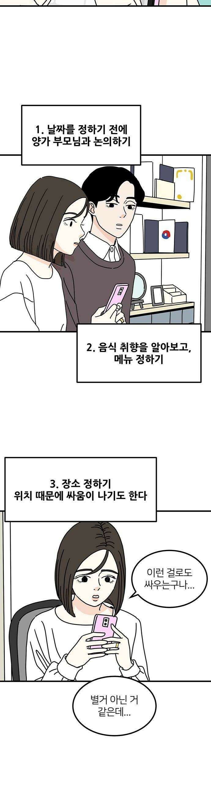 착한 여자 안선해 99화 상견례1 8