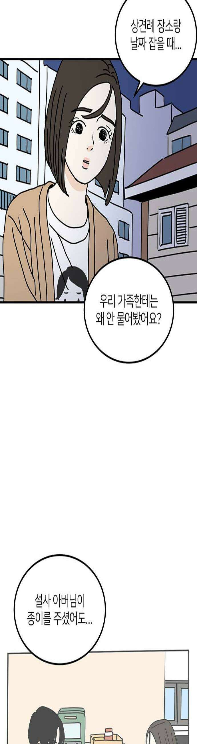 착한 여자 안선해 104화 둥지를 떠날 새1 2
