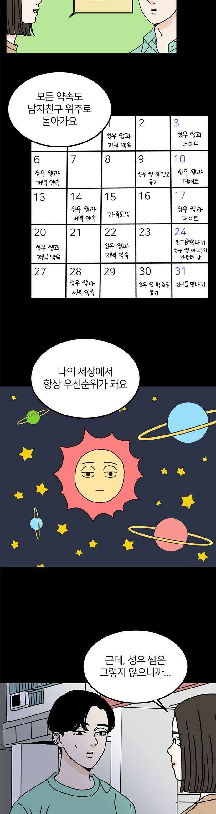 착한 여자 안선해 104화 둥지를 떠날 새1 19