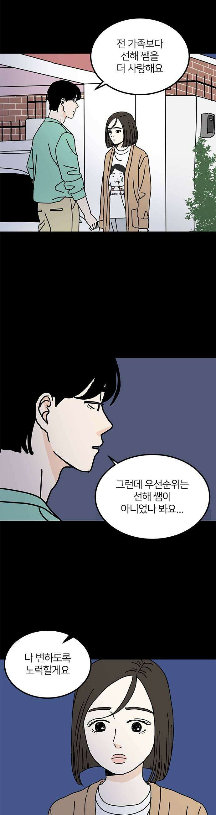 착한 여자 안선해 104화 둥지를 떠날 새1 21