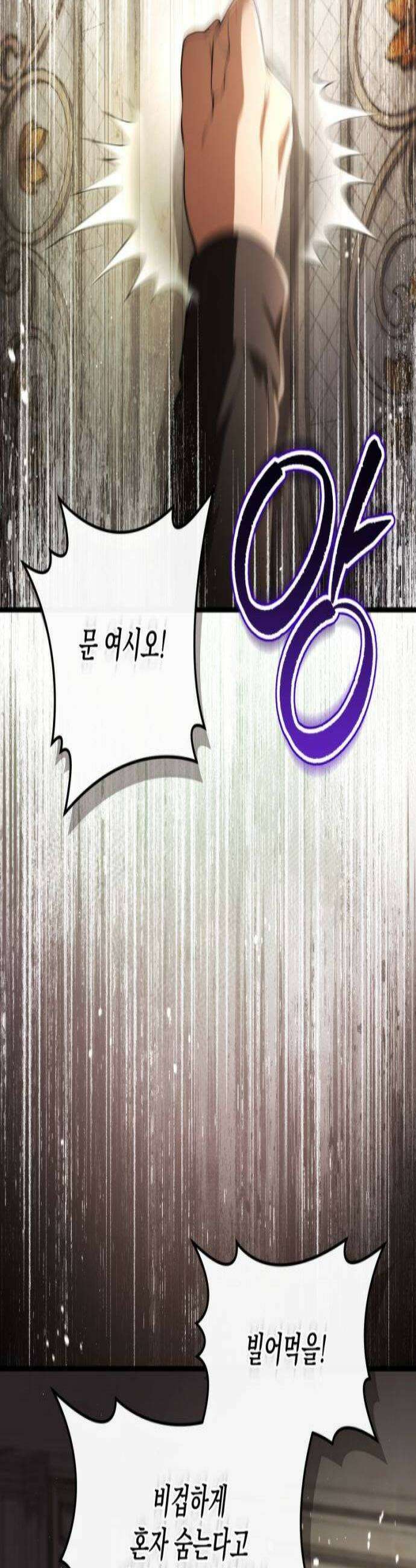 야만의 청혼 61화 3