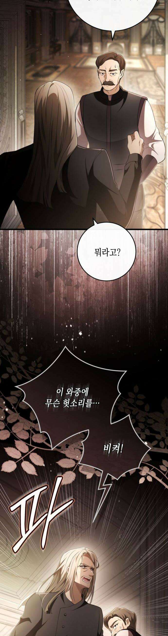 야만의 청혼 61화 6