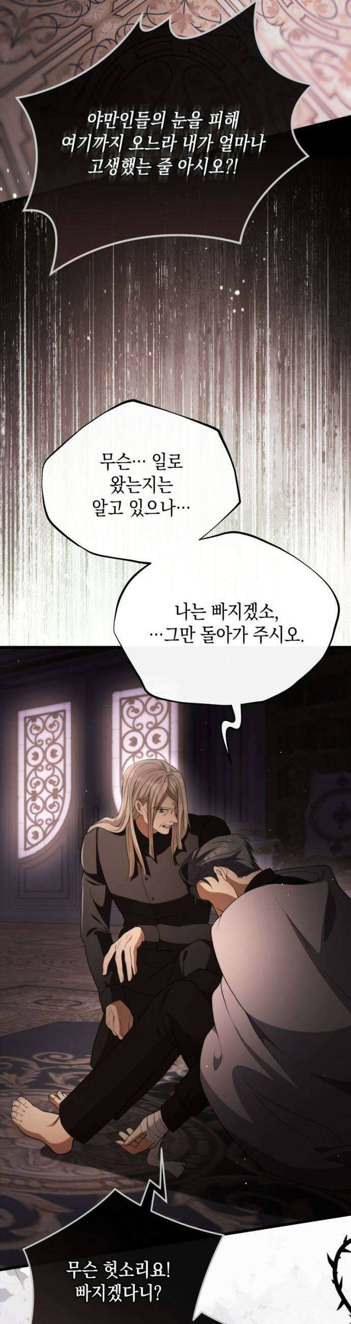 야만의 청혼 61화 9