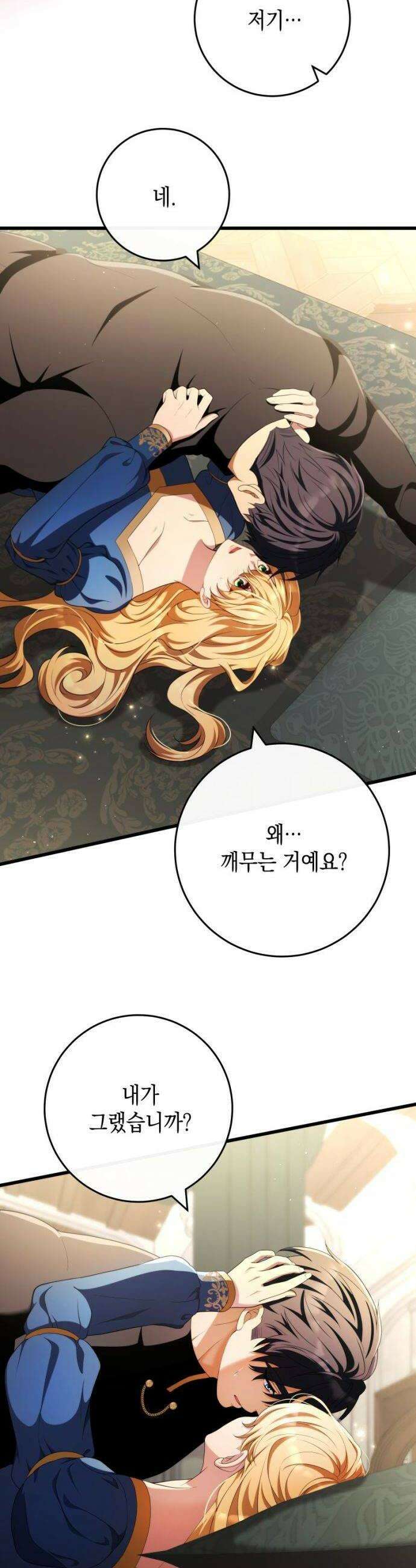 야만의 청혼 71화 8