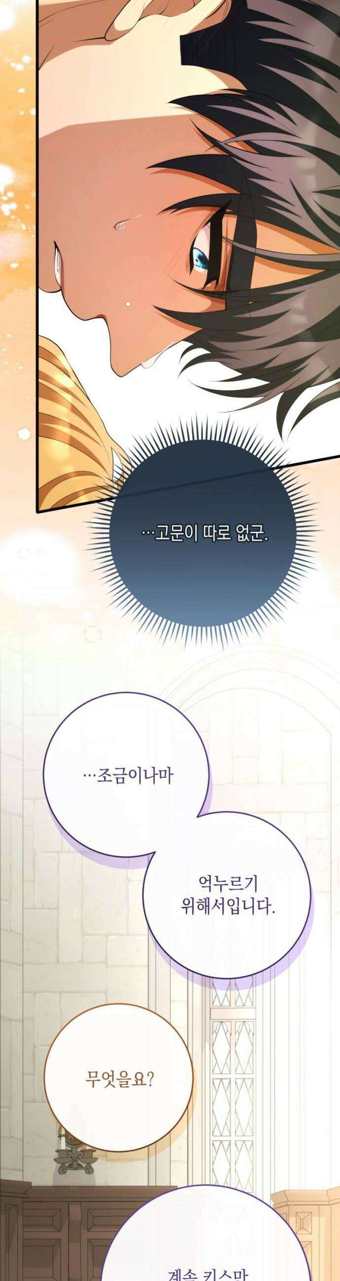 야만의 청혼 71화 10