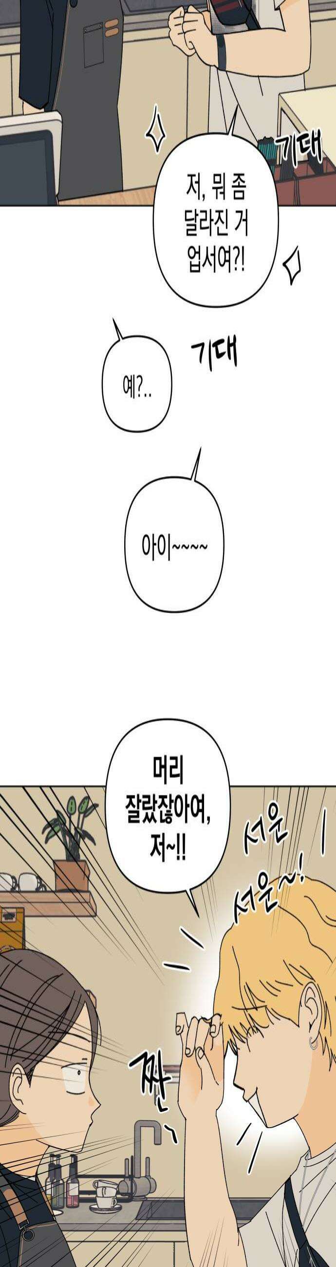사리네 보석함 66화 4