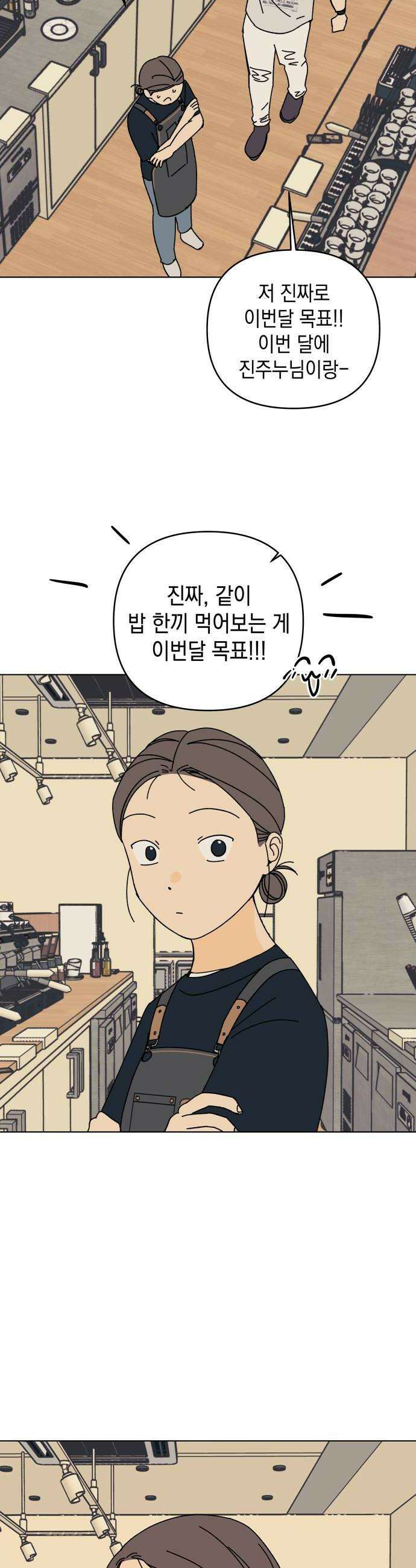사리네 보석함 66화 6