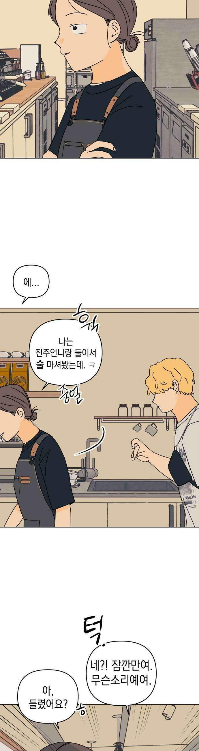 사리네 보석함 66화 7