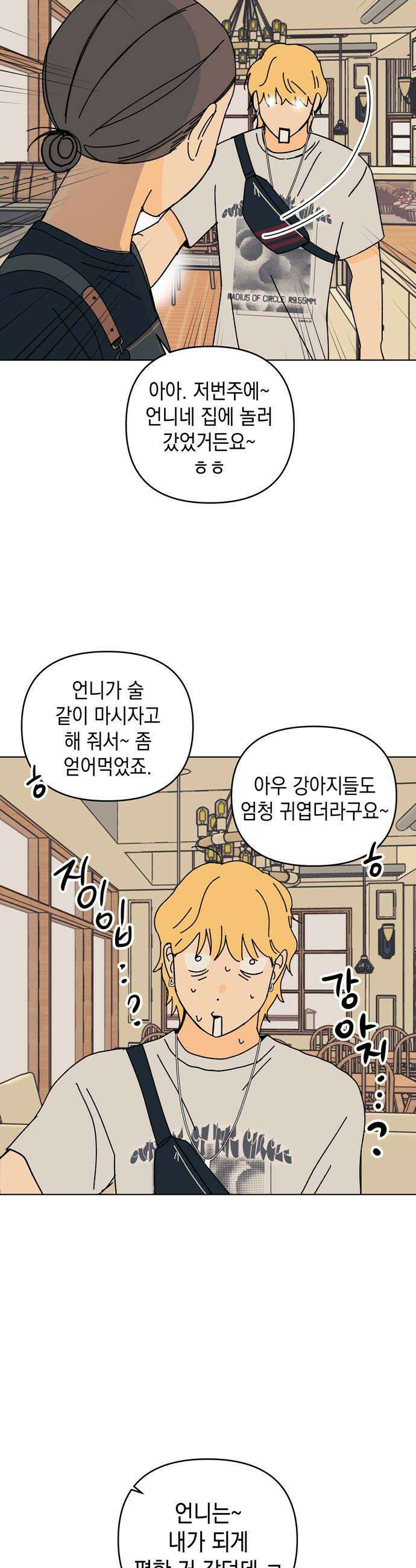 사리네 보석함 66화 8