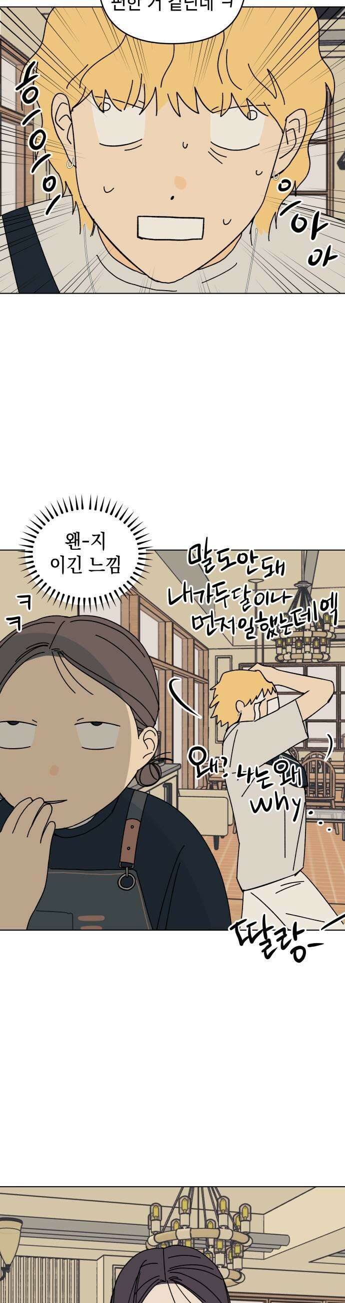 사리네 보석함 66화 9
