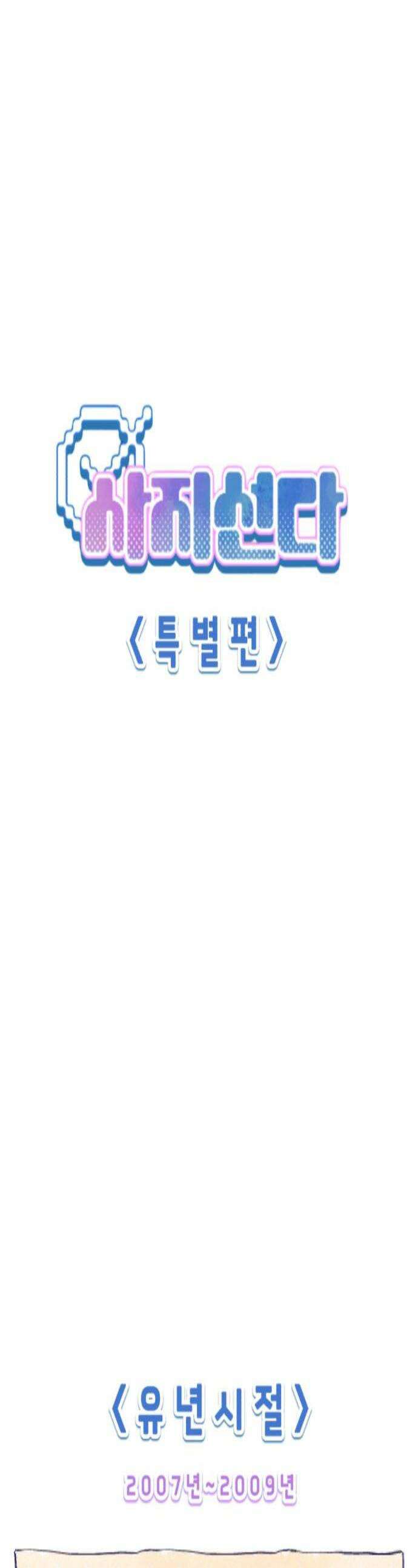 사지선다 쉬어가는 특별편 1