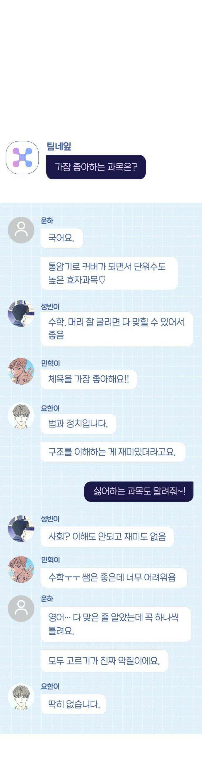 사지선다 쉬어가는 특별편 34