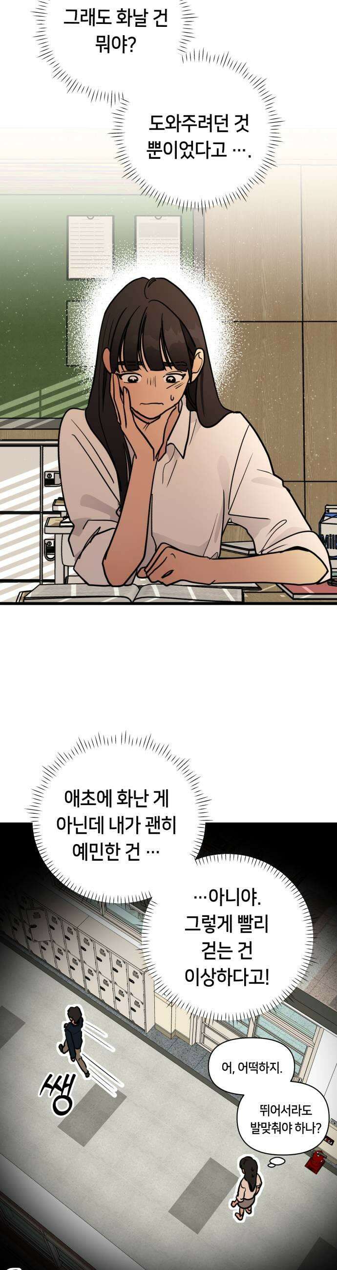 너의세계 2화 5