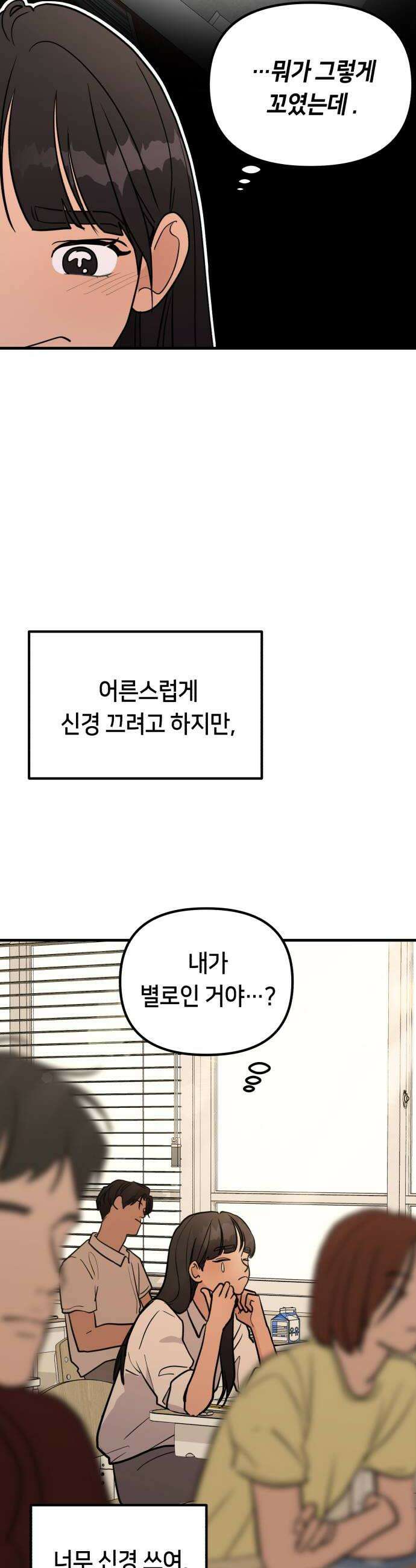 너의세계 2화 6