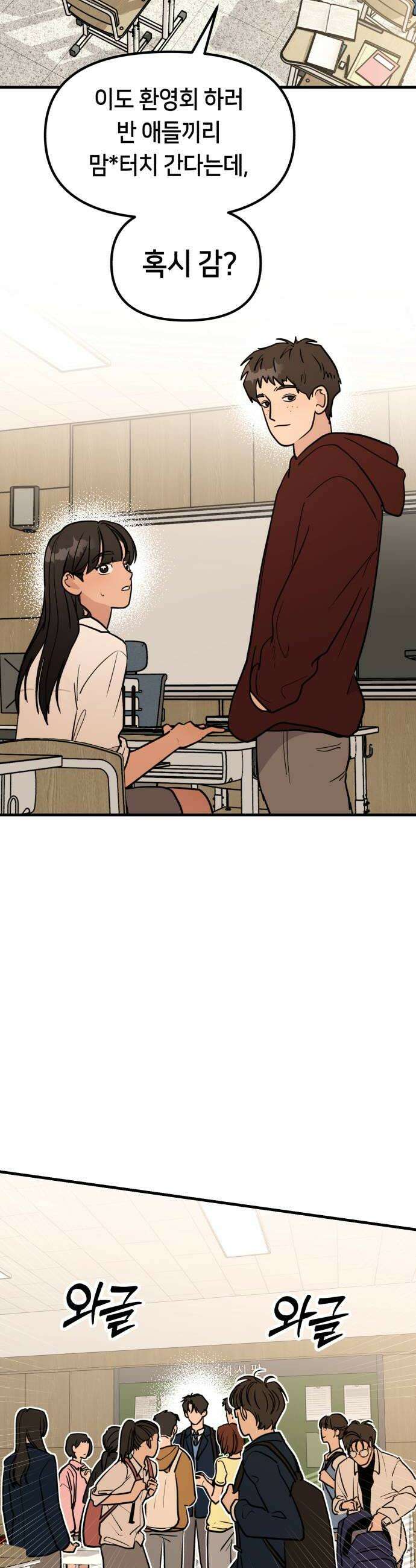 너의세계 2화 8