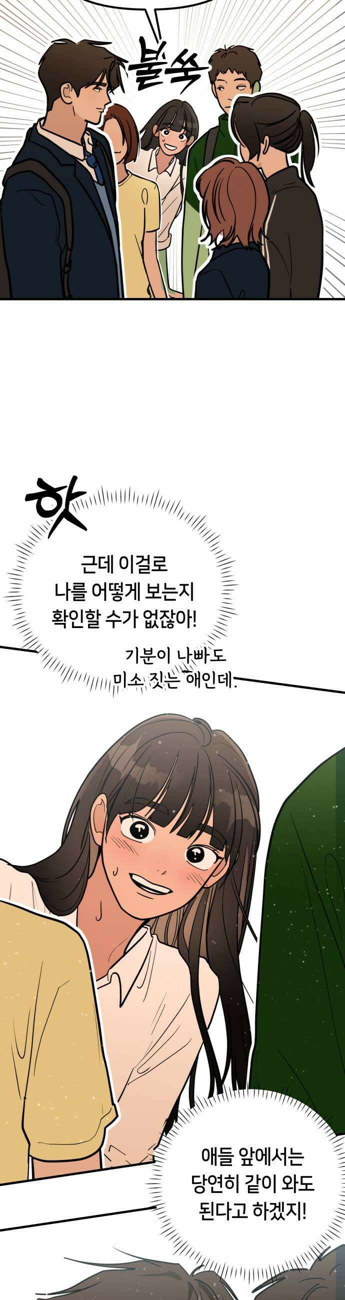 너의세계 2화 11