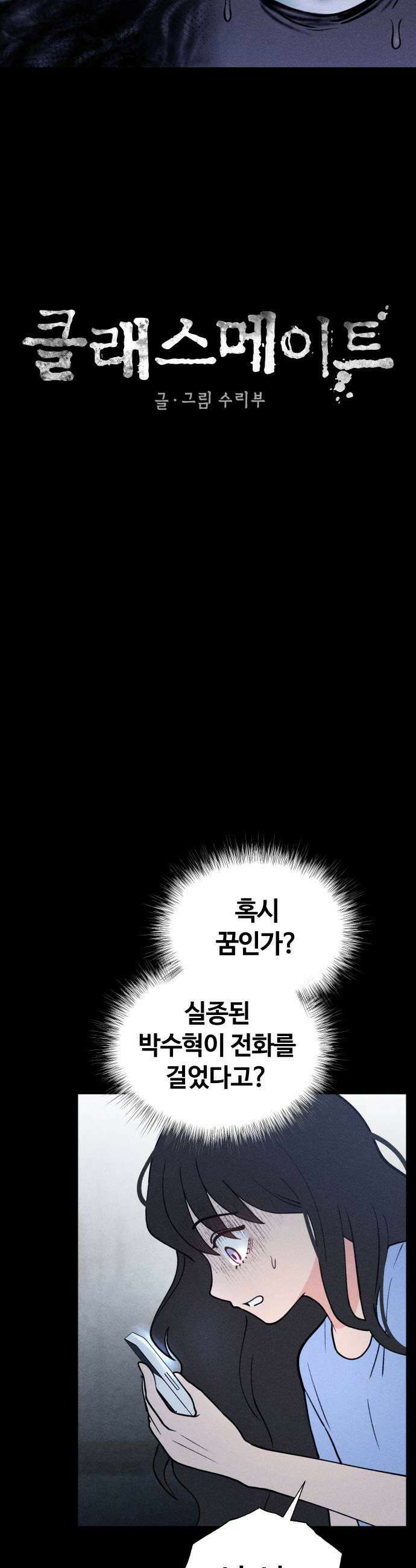 클래스메이트 20화 발신자 표시제한 13