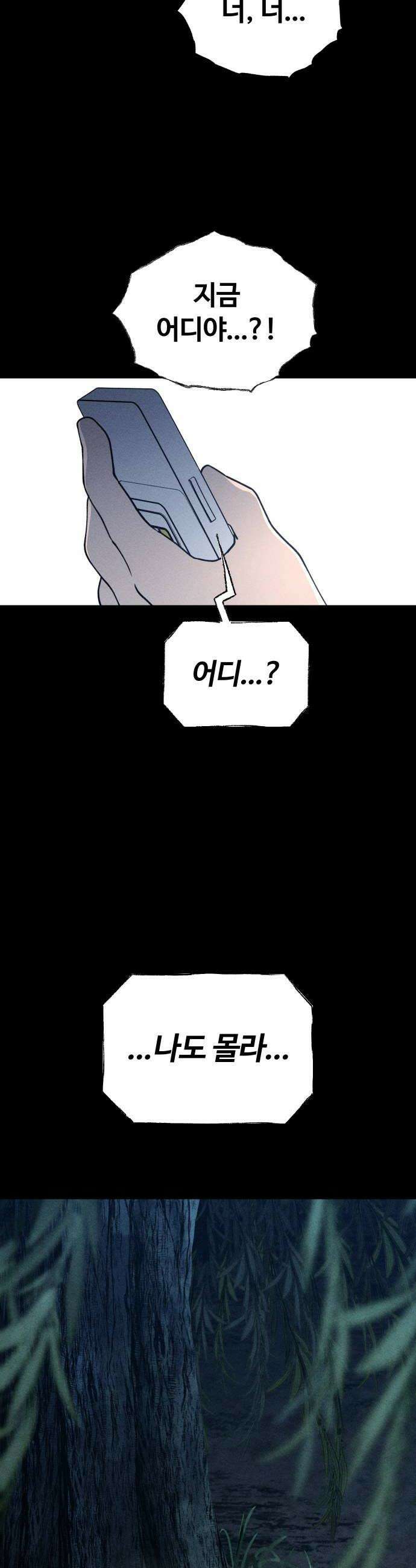 클래스메이트 20화 발신자 표시제한 14