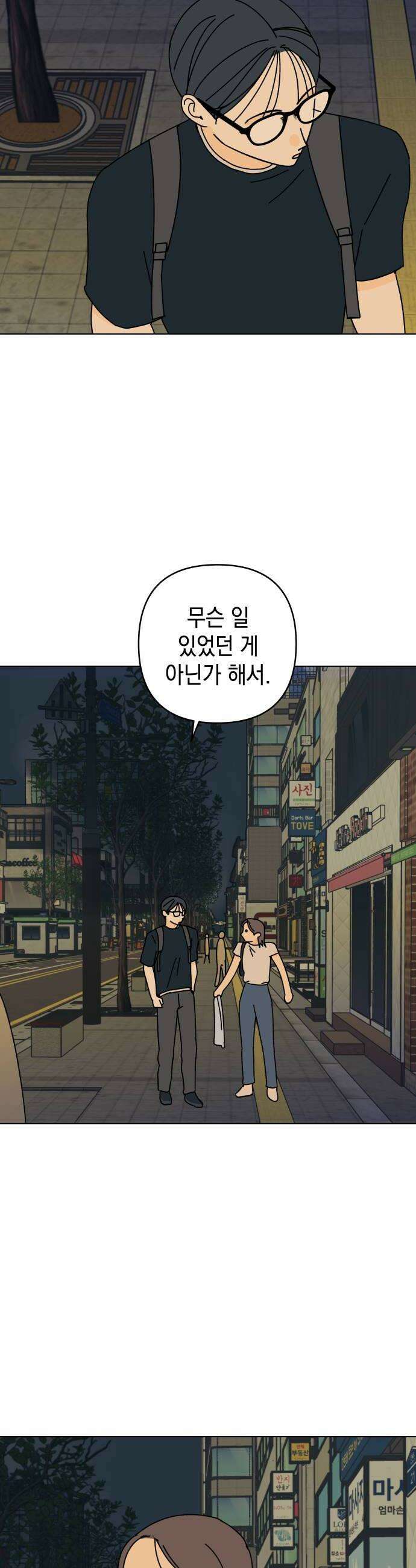 사리네 보석함 80화 8